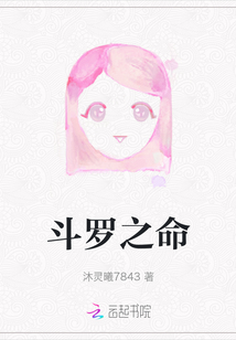 斗羅之命