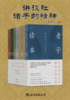 讲谈社：诸子的精神（套装共六册）在线阅读