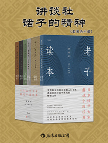 講談社:諸子的精神(套裝共六冊)