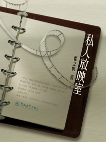 私人放映室