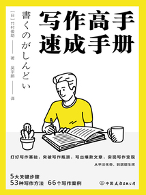 寫作高手速成手冊