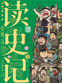 讀史記5