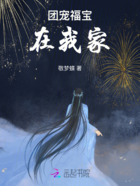 團寵福寶在我家在線閱讀
