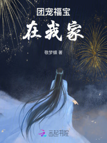 團寵福寶在我家