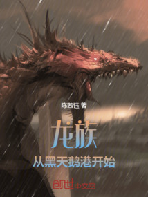 龍族：一切從黑天鵝港開始