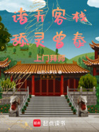 諸天客棧，舔靈曾泰上門拜師在線閱讀