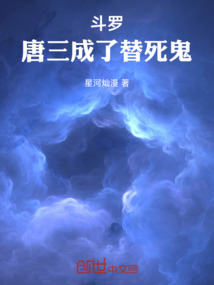 斗羅：唐三成了替死鬼