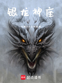 銀龍神座
