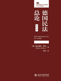 德國民法總論（第44版）