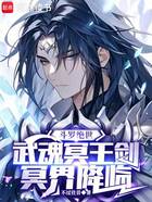 斗罗绝世:武魂冥王剑,冥界降临在线阅读