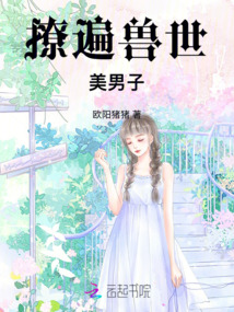 撩遍獸世美男子