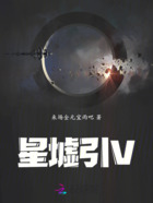 星墟引V在线阅读
