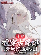 斗罗:魂穿古月娜,开局打脸娜儿在线阅读