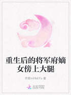 重生后的将军府嫡女傍上大腿在线阅读