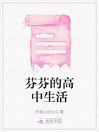芬芬的高中生活在线阅读