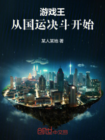 游戲王：從國運決斗開始