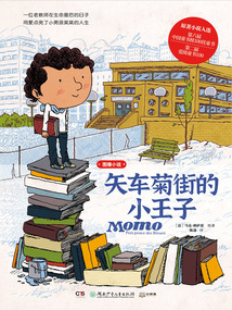 矢車菊街的小王子