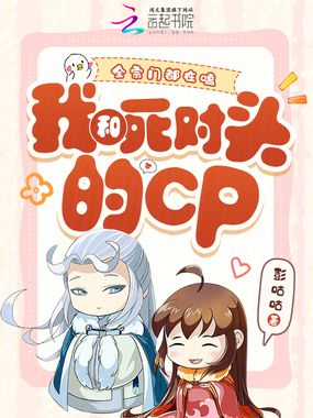 全宗门都在嗑我和死对头的CP在线阅读