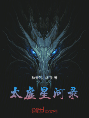 太虚星河录在线阅读