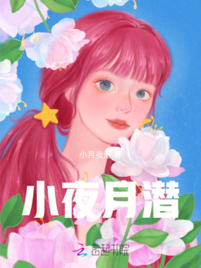 我当仙女的这些年在线阅读