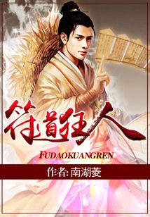 符道狂人