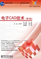 电子CAD技术