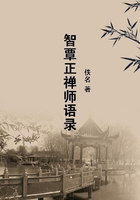 智覃正禪師語(yǔ)錄在線閱讀