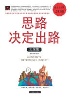 思路決定出路大全集在線閱讀