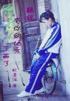 聽說有你的地方下雨了在線閱讀