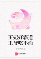 王妃好霸道王爺吃不消在線閱讀