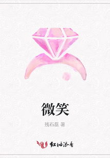 微笑