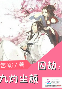 九灼塵顏