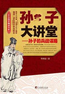 孫子大講堂