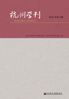 杭州学刊（2016年第3期）