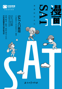 漫畫SAT