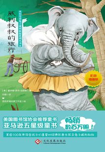 威利叔叔的旅行