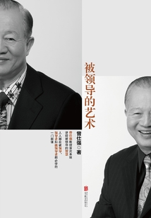 被領導的藝術