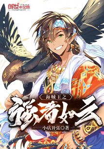 海賊王之強者如云