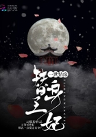 一世情緣，替身王妃在線閱讀