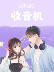 关不掉的收音机