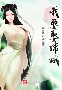 我要娶嫦娥