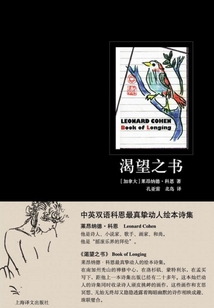 渴望之書