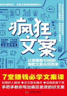 瘋狂文案
