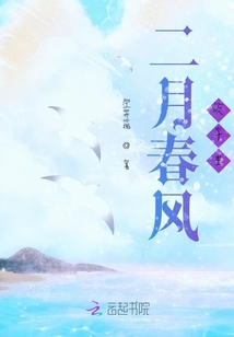 二月春風吹十里