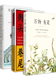 十九世紀中國民間人文套裝（全3冊）