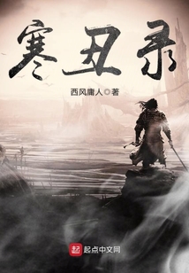 寒丑錄