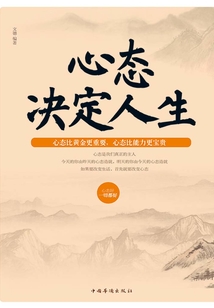 心態(tài)決定人生