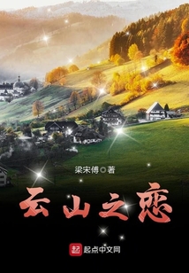 云山之戀