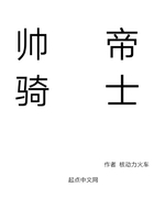 帥帝騎士在線閱讀