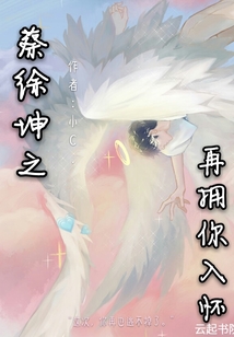 蔡徐坤之再擁你入懷